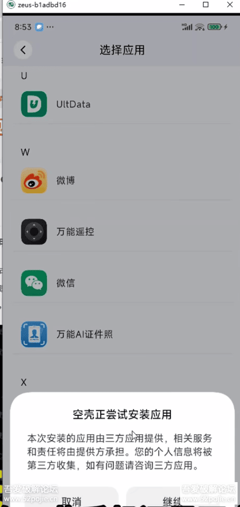 安卓多开-应用分身插图2 安卓多开-应用分身插图2