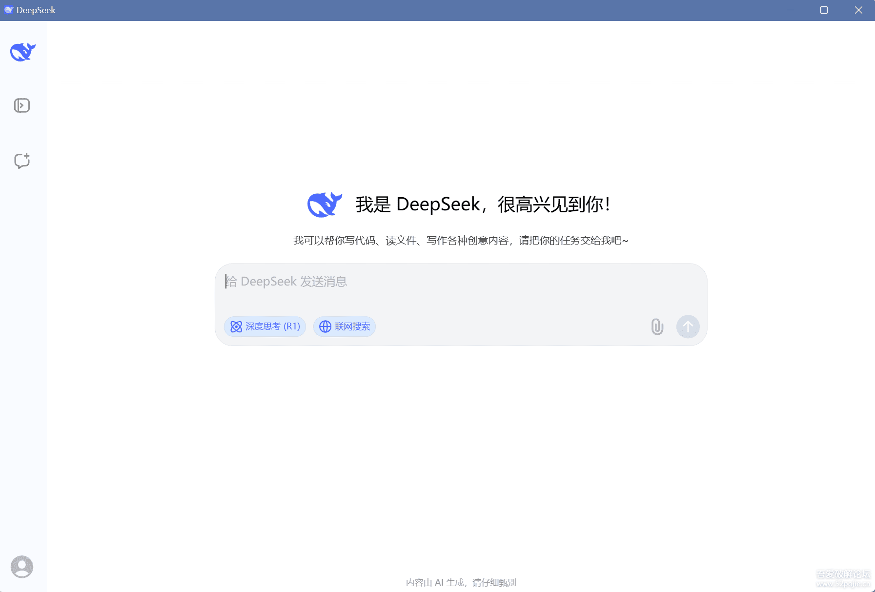 电脑版deepseek 1.0 桌面版简单实用插图2 电脑版deepseek 1.0 桌面版简单实用插图2