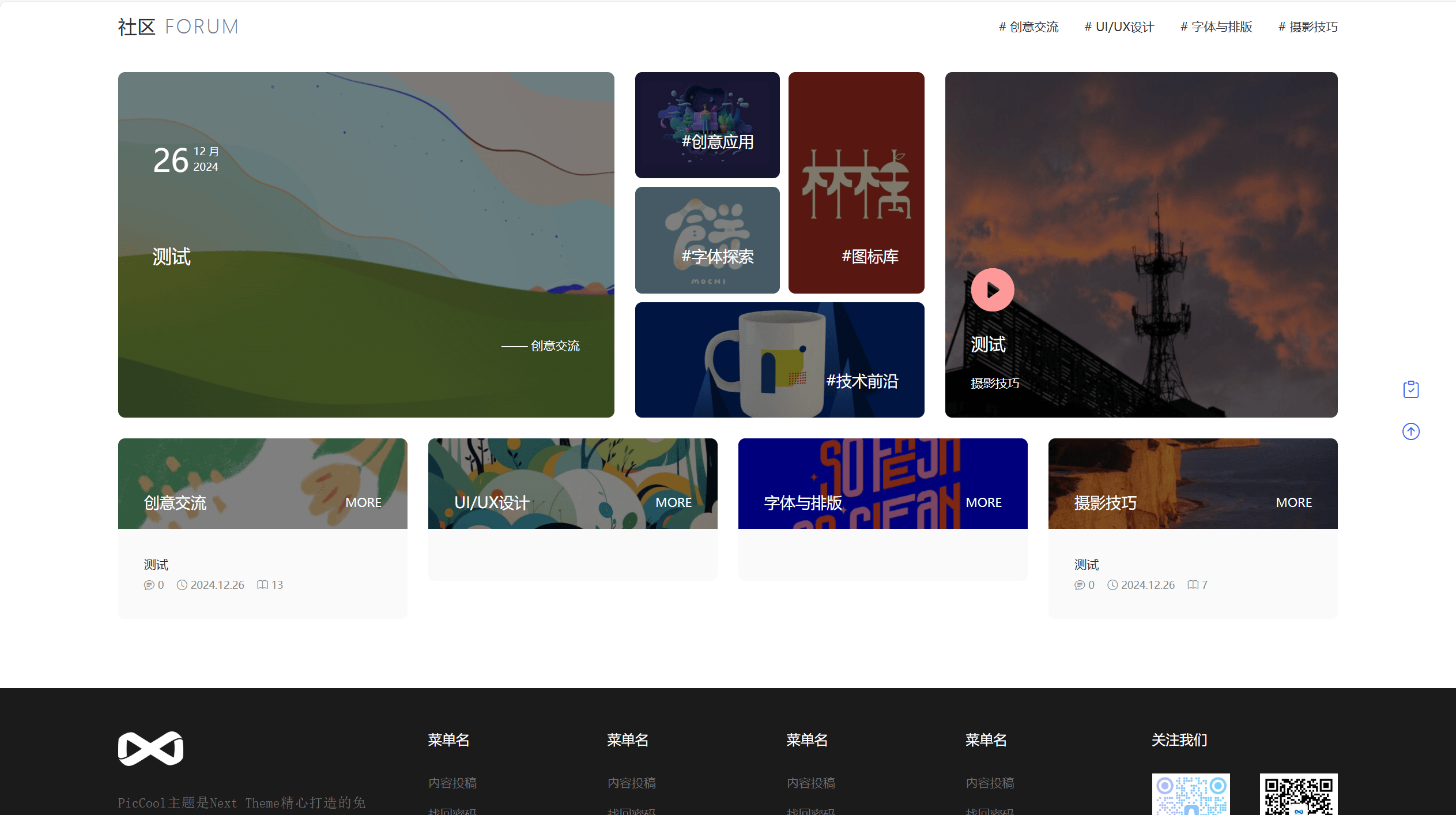 【全网首发】PicCool主题,高颜值的WordPress素材主题 【全网首发】PicCool主题,高颜值的WordPress素材主题