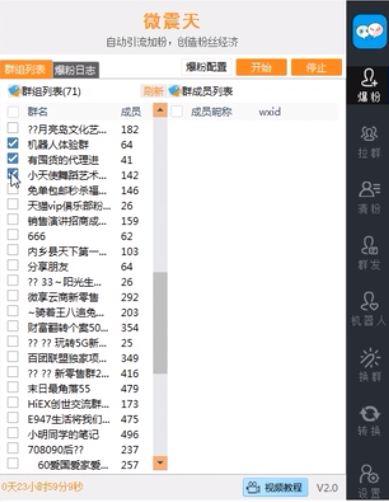威震天10.0正版微信营销全能助手插图1 威震天10.0正版微信营销全能助手插图1