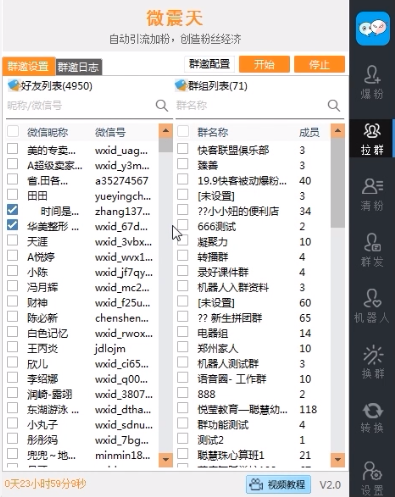 威震天10.0正版微信营销全能助手插图2 威震天10.0正版微信营销全能助手插图2