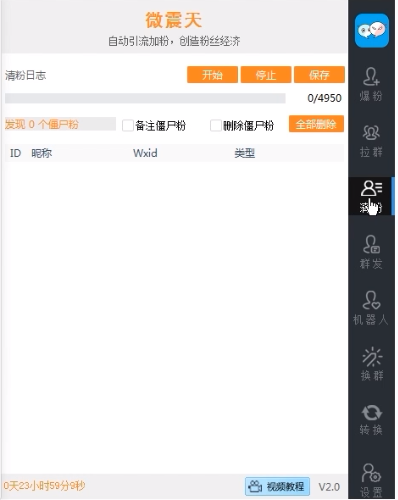 威震天10.0正版微信营销全能助手插图3 威震天10.0正版微信营销全能助手插图3