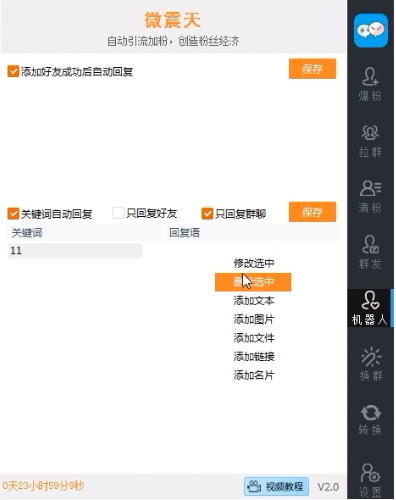 威震天10.0正版微信营销全能助手插图5 威震天10.0正版微信营销全能助手插图5