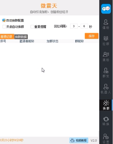 威震天10.0正版微信营销全能助手插图6 威震天10.0正版微信营销全能助手插图6