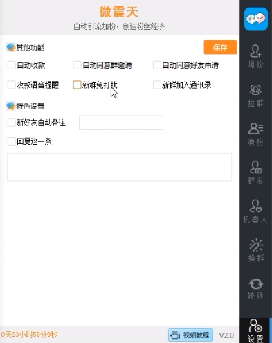 威震天10.0正版微信营销全能助手插图8 威震天10.0正版微信营销全能助手插图8