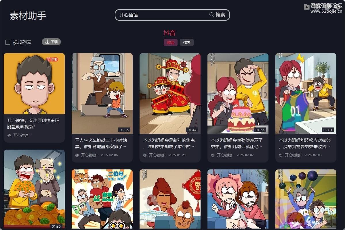 电脑【素材助手】视频素材资源搜索、解析、下载助手插图1 电脑【素材助手】视频素材资源搜索、解析、下载助手插图1