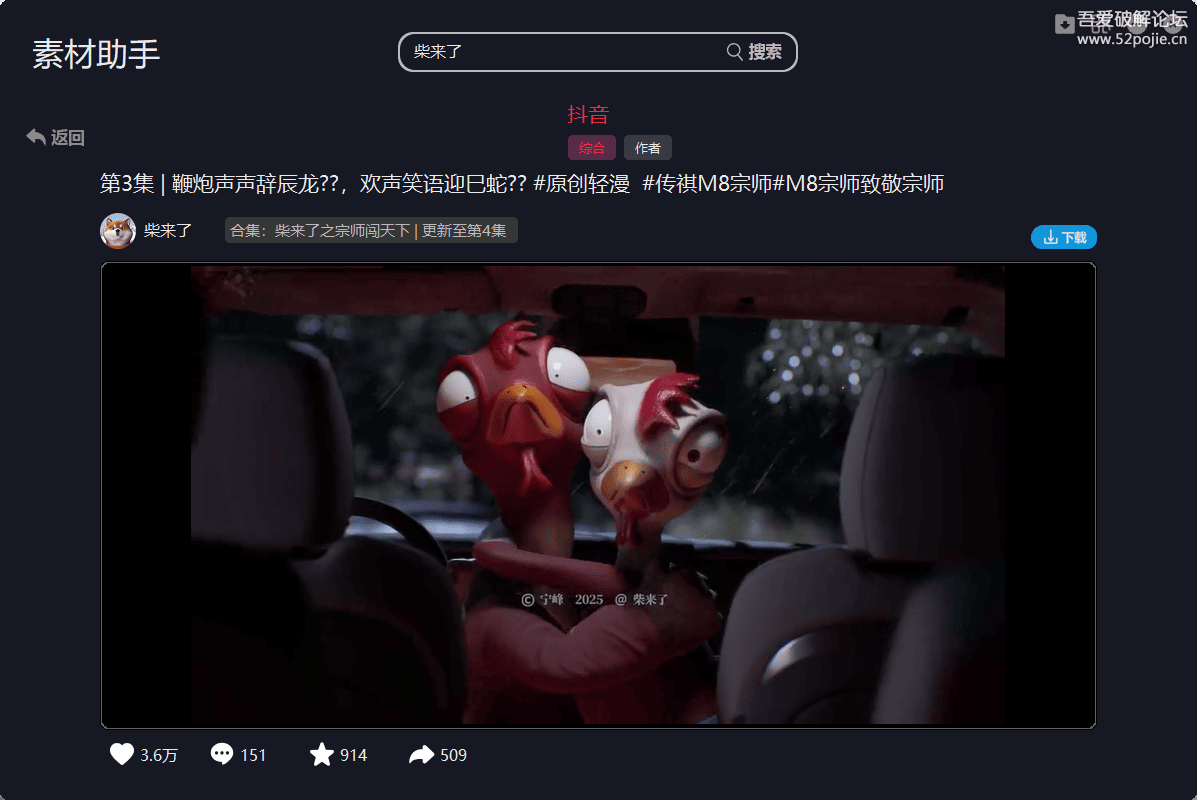 电脑【素材助手】视频素材资源搜索、解析、下载助手插图4 电脑【素材助手】视频素材资源搜索、解析、下载助手插图4