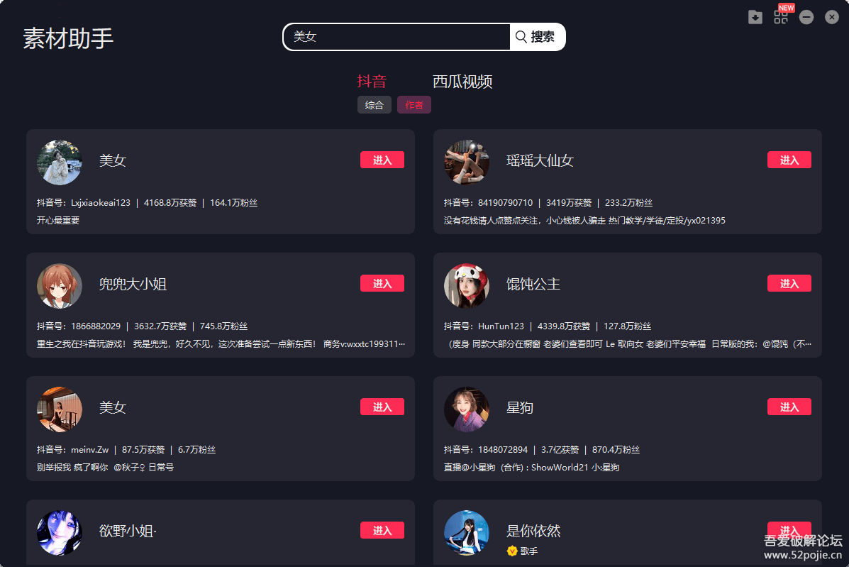 电脑【素材助手】视频素材资源搜索、解析、下载助手插图5 电脑【素材助手】视频素材资源搜索、解析、下载助手插图5