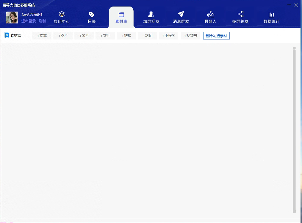 百幕大微信客服系统【正版】插图2 百幕大微信客服系统【正版】插图2