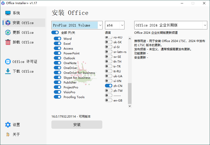 1726717682430843.png Office Installer安装工具v1.29中文版插图1
