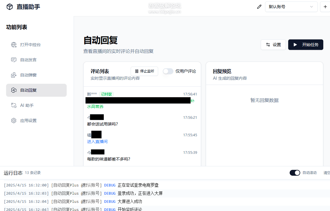 直播带货工具 About-v1.5.10插图2 直播带货工具 About-v1.5.10插图2