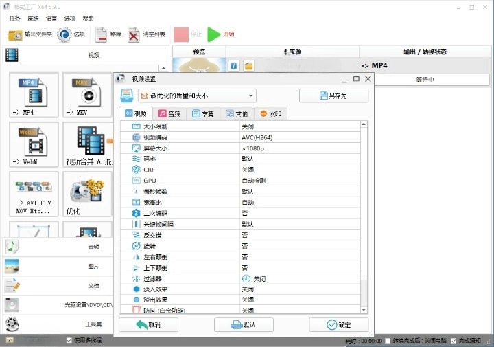 格式工厂v5.20去广告绿色版-站帮手 - 免费资源分享
