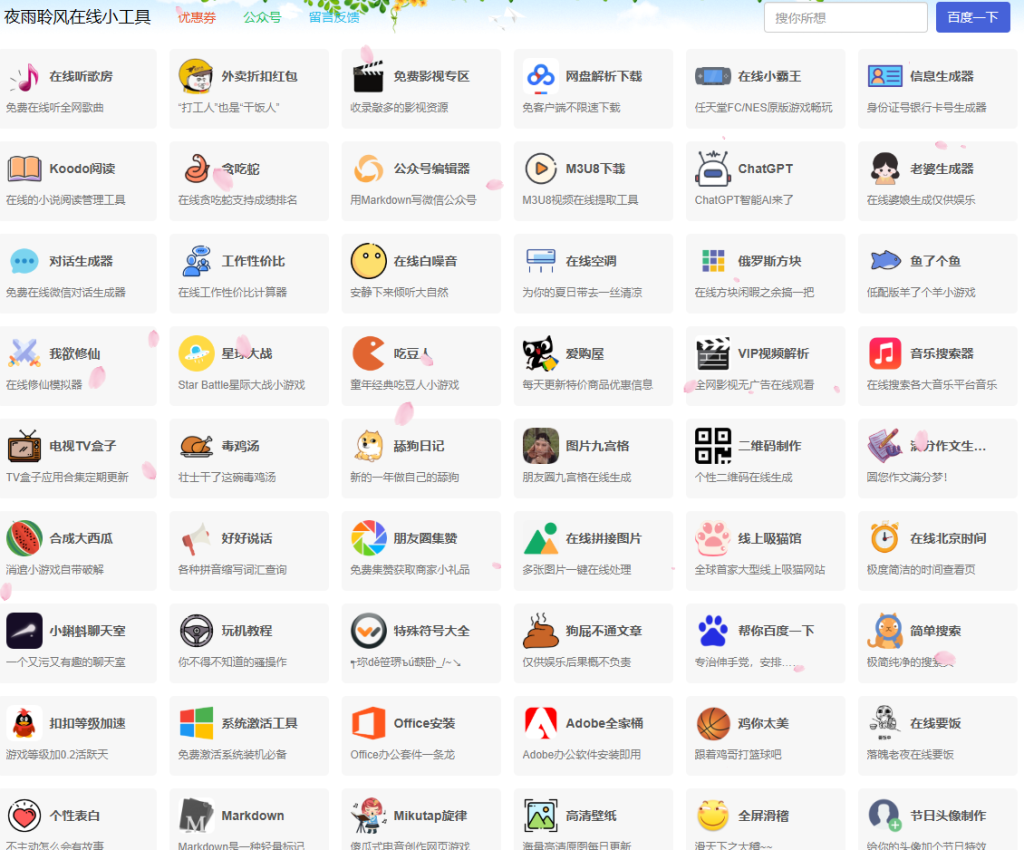 图片[2]-夜雨聆风：专注于为用户提供优质资源-毒鸡汤生成器-站帮手 - 免费资源分享