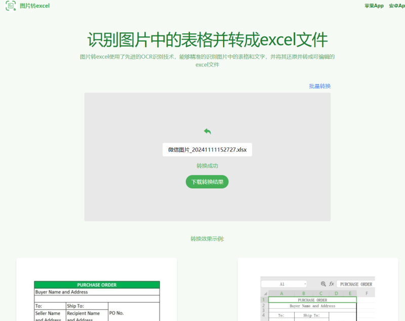免费的表格识别图片转Excel工具：图片转excel-站帮手 - 免费资源分享