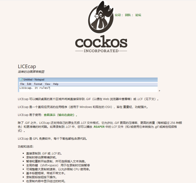 LICEcap – 简单易用的GIF录制软件 动画屏幕截图工具-站帮手 - 免费资源分享