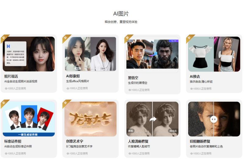 人人AI:免费人工智能AI图片工具合集-站帮手 - 免费资源分享