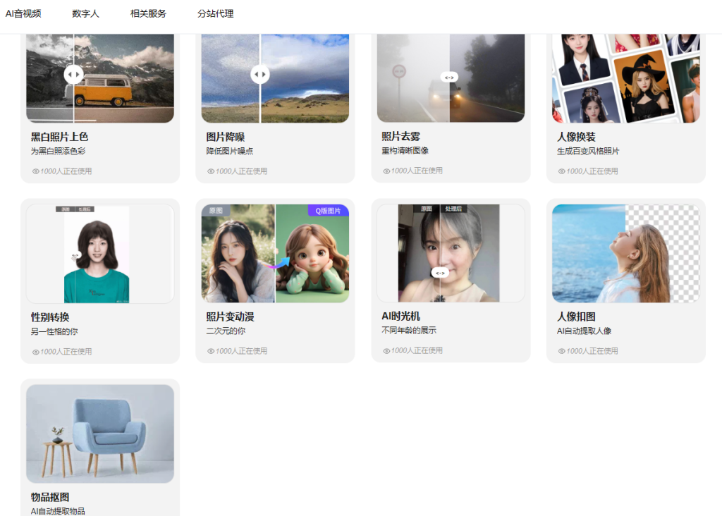 图片[2]-人人AI：免费人工智能AI图片工具合集-站帮手 - 免费资源分享