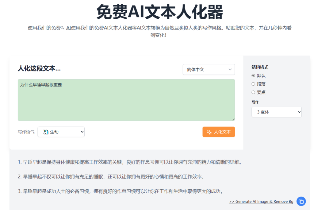 免费AI文本人化器：Humanizar IA-站帮手 - 免费资源分享