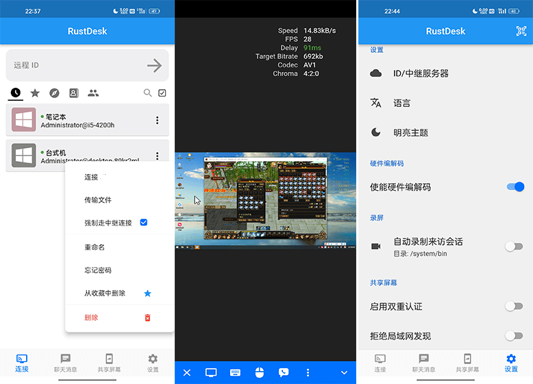 RustDesk for Android v1.3.6 安卓版远程桌面控制软件-站帮手 - 免费资源分享