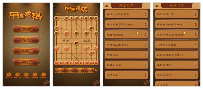 航讯象棋v4.2.7 去除广告,超多残局棋谱,象棋爱好者必备工具-站帮手 - 免费资源分享