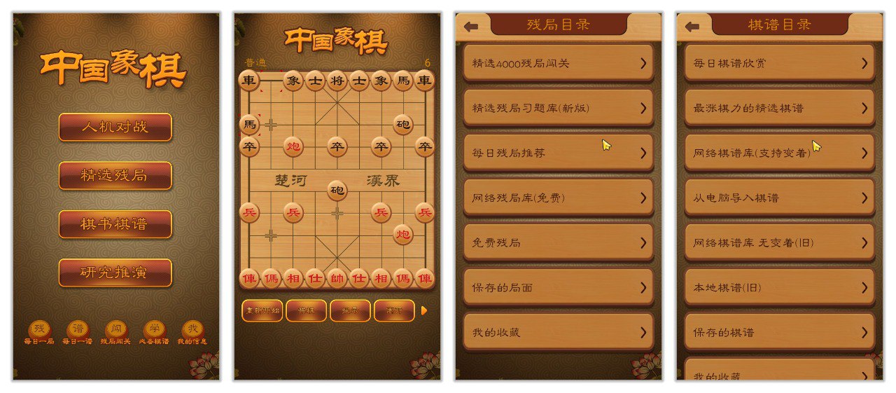 航讯象棋v4.2.7 去除广告，超多残局棋谱，象棋爱好者必备工具-站帮手 - 免费资源分享