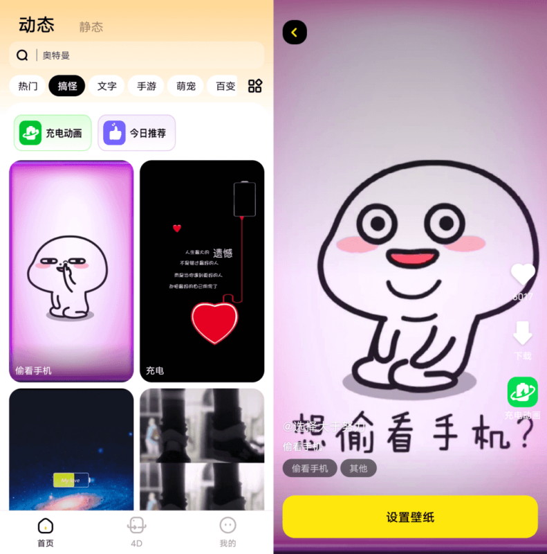 悟空百变壁纸v1.0.0-站帮手 - 免费资源分享
