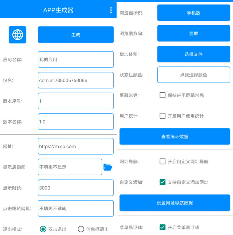 APP生成器v1.0-站帮手 - 免费资源分享