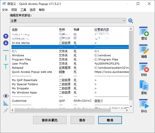 Quickaccesspopup 快速启动器v11.6.4.2-站帮手 - 免费资源分享