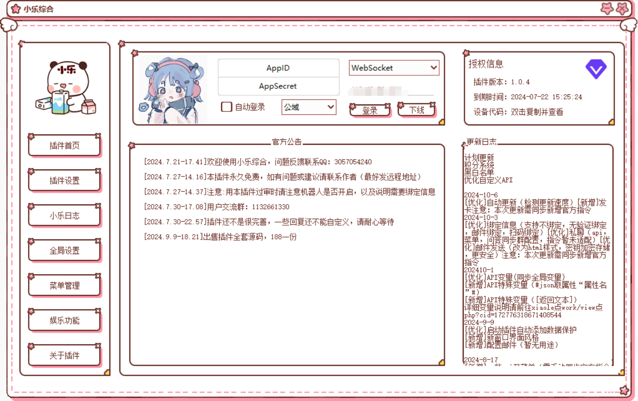 小乐综合qq机器人v1.0-站帮手 - 免费资源分享