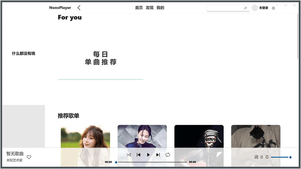 NonsPlayer v0.5.8 便携版-站帮手 - 免费资源分享