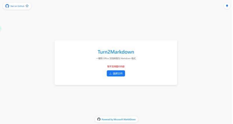 Turn2Markdown:一键将Office文档转换为Markdown格式-站帮手 - 免费资源分享