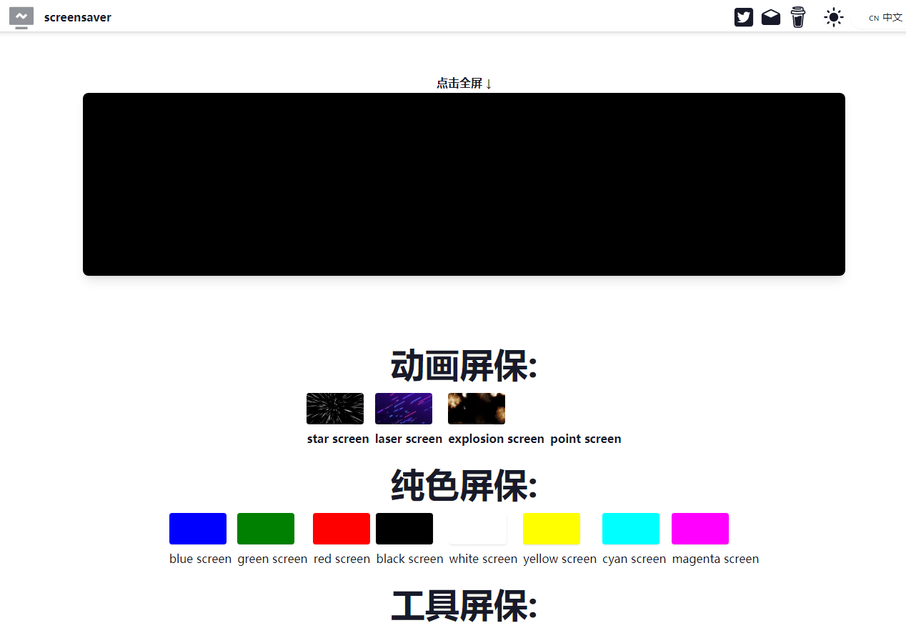 screensaver：在线屏保工具无需下载-站帮手 - 免费资源分享