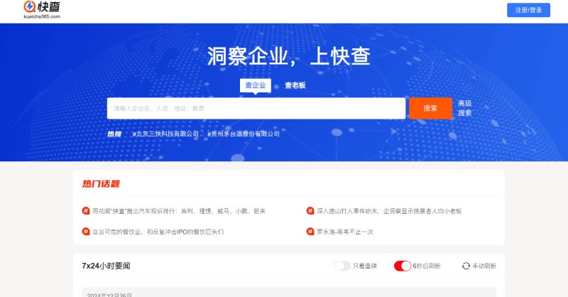 快查:免费企业信息查询平台-站帮手 - 免费资源分享