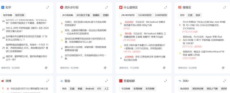 速知吧:一个热榜聚合网站-站帮手 - 免费资源分享