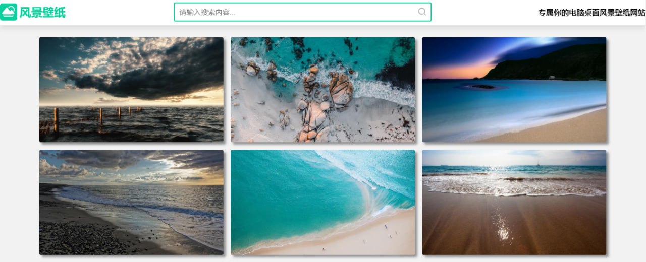 风景壁纸：一个专门的风景壁纸网站-站帮手 - 免费资源分享