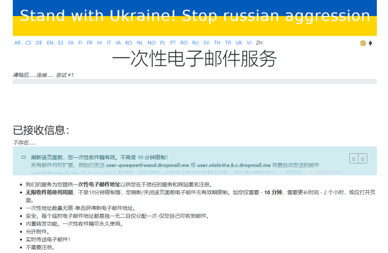 Dropmail：一款在线匿名临时邮箱生成器-站帮手 - 免费资源分享