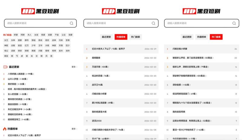 黑豆短剧：一款在线短剧资源搜索网站-站帮手 - 免费资源分享