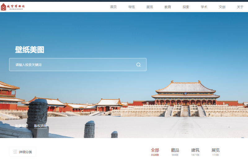 故宫博物院壁纸栏目:故宫博物院官方网站壁纸栏目-站帮手 - 免费资源分享