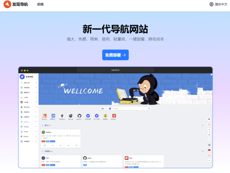 发现导航:轻量级免费且强大的导航网站-站帮手 - 免费资源分享