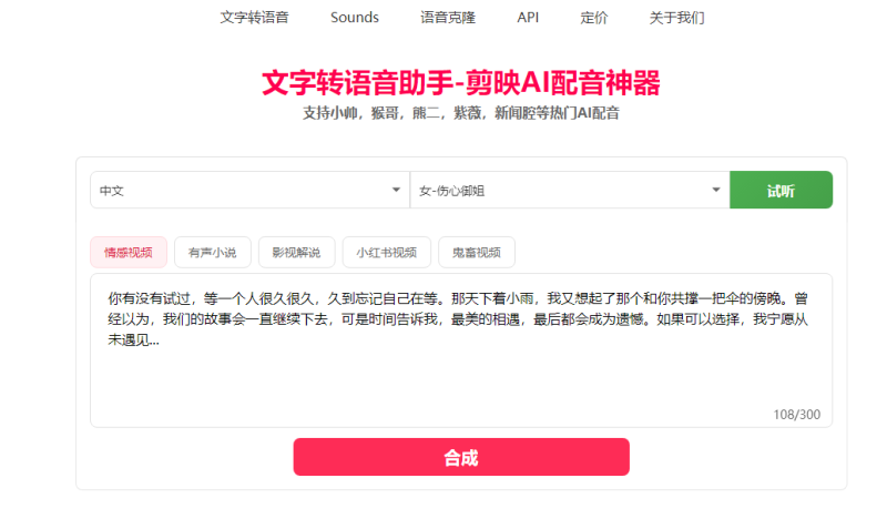 TikTok Voice Generator:免费文字转语音助手,剪映AI配音神器-站帮手 - 免费资源分享