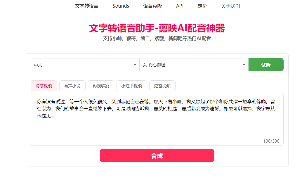 TikTok Voice Generator：免费文字转语音助手，剪映AI配音神器-站帮手 - 免费资源分享