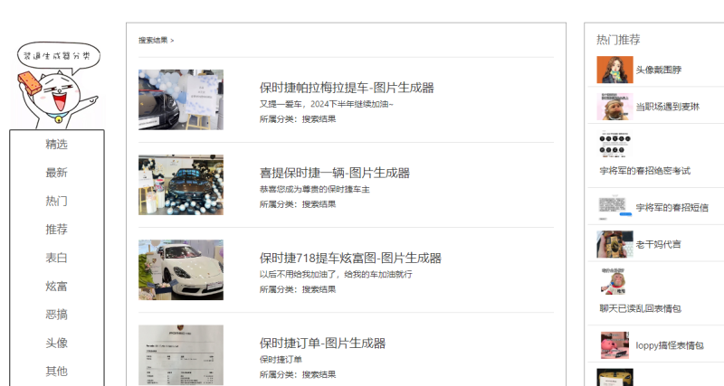 保时捷Pamela在线生成器-站帮手 - 免费资源分享