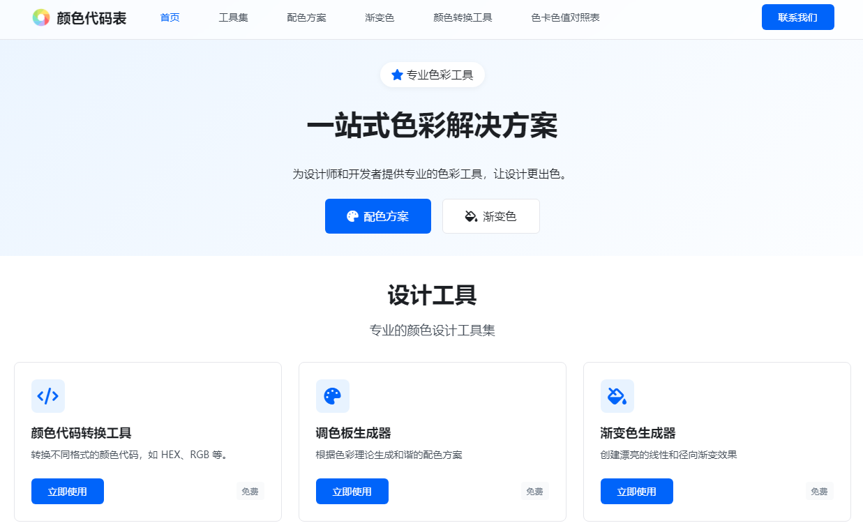 颜色代码表：专业的在线颜色代码转换配色工具网站-站帮手 - 免费资源分享