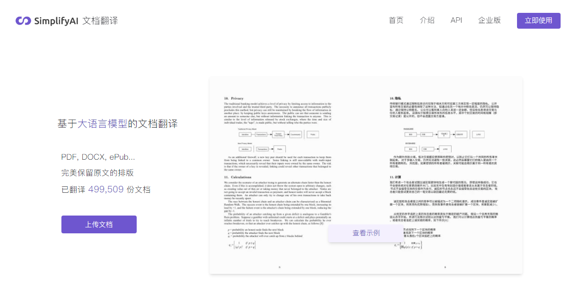 SimplifyAI：基于GPT的AI文档翻译工具，完美保持PDF文档的排版-站帮手 - 免费资源分享