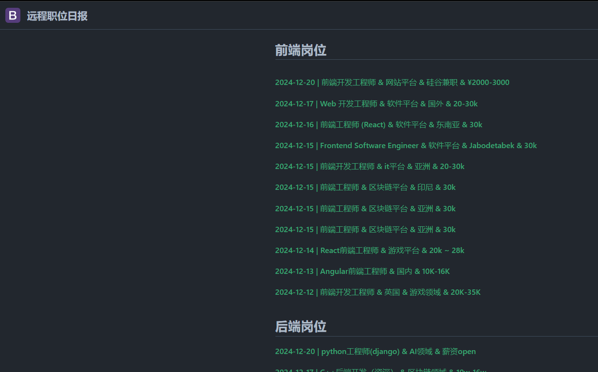 远程职位日报：面向IT人群的远程招聘网站-站帮手 - 免费资源分享