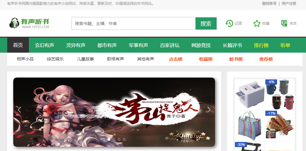 有声听书网：免费在线听书网-站帮手 - 免费资源分享