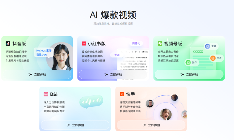 AI爆款视频:一键智能生成爆款视频工具-站帮手 - 免费资源分享