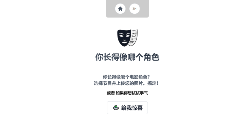 Which Character do you look like:AI电影和电视剧角色面部匹配工具,找出你长得像哪个角色-站帮手 - 免费资源分享