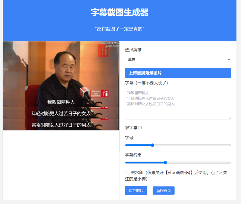 vtool subtitle:在线拼字幕截图生成器-站帮手 - 免费资源分享