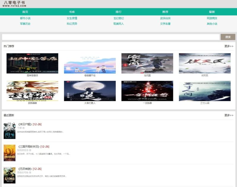 八零电子书:免费小说下载平台-站帮手 - 免费资源分享